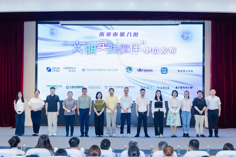 圖為南京市第八批“文明實(shí)踐伙伴”單位發(fā)布會(huì)現(xiàn)場(焦賀 供圖).jpg